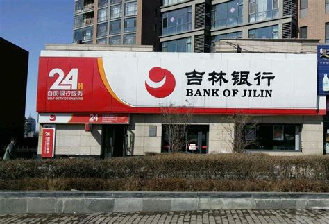 吉林银行标志logo图片-诗宸标志设计