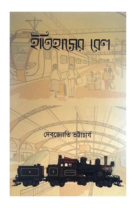 Itihasher Rail (Bengali Version) | Retail Maharaj