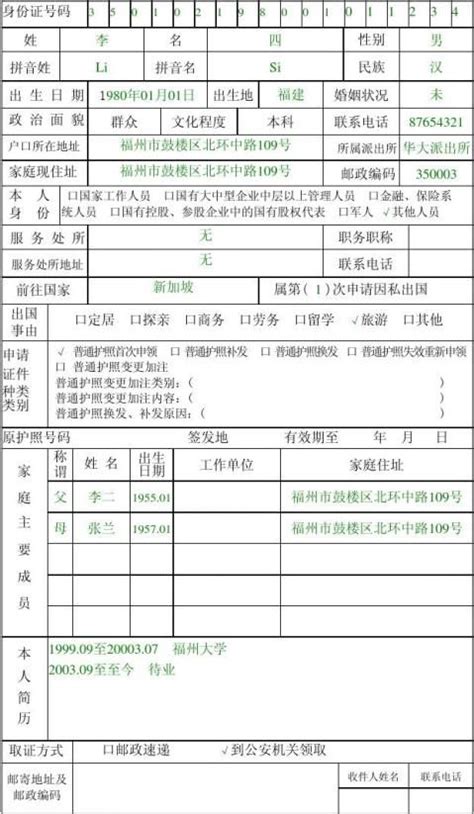 中国公民因私出国(境)申请表_word文档在线阅读与下载_免费文档