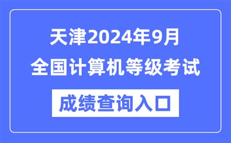 天津2022年高考成绩分段表 —中国教育在线