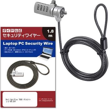 sec-a018-sw000051 セキュリティーワイヤー Dell OptiPlex 7080 デスクトップ MT/SFF対応 ダイヤル式 ...
