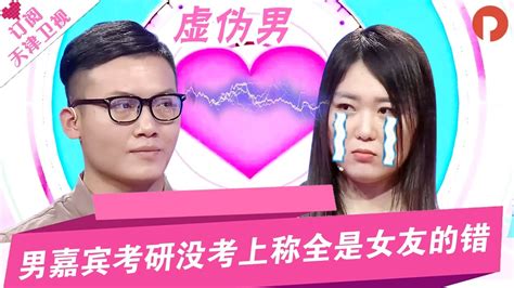 《爱情保卫战》20170119：男嘉宾抛弃初恋女友 称考研没考上都是女友的错