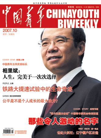 图文：中国青年杂志第10期封面_新闻中心_新浪网