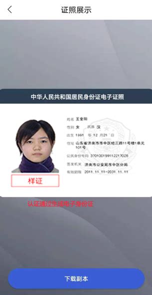 淄博市人民政府 部门动态 我省全面开展居民“电子身份证”推广应用工作