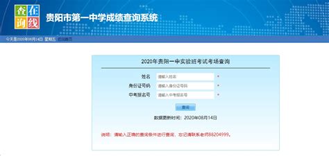 ★2024贵阳中考成绩查询-2024年贵阳中考成绩查询时间-贵阳中考成绩查询网站网址 - 无忧考网