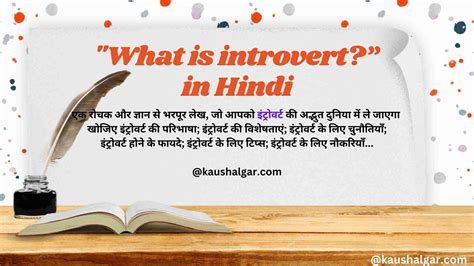 Introvert Meaning in Hindi - KAUSHAL GAR