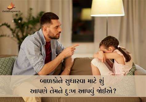 બાળકોને સુધારવા | બાળકો ને દુઃખ | Should we hurt children to improve ...