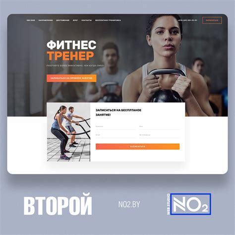Сайт для фитнес-тренера - Веб-студия NO2