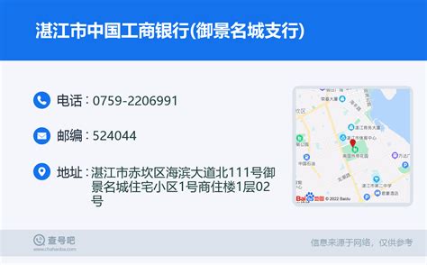 ☎️湛江市中国工商银行(御景名城支行)：0759-2206991 | 查号吧 📞