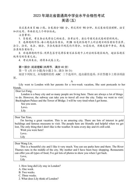 2023年湖北省普通高中学业水平合格性考试模拟 英语试题（六）（5月）（含答案）-21世纪教育网