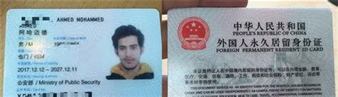 外国人获得中国永久居留权后，身份证上填什么民族？说出来别不信_腾讯新闻