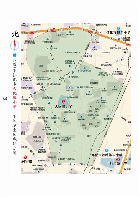 速看！2023年怀化市主城区公办小学招生区域图来了