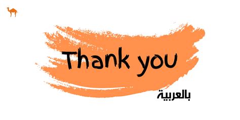 How to Say “Thank You” in Arabic | eArabic