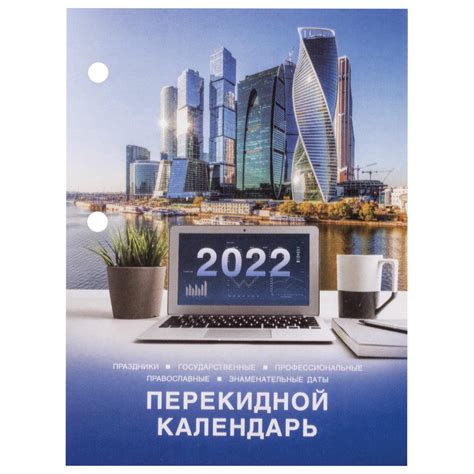 Календарь настольный перекидной 2022 год "ОФИС", 160 л., блок газетный ...
