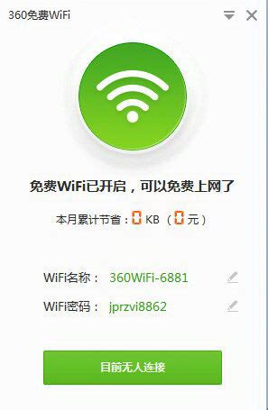 360免费WiFi app下载-360免费WiFi官方版下载-360免费WiFi下载安装2023最新版v8.1.8-华军软件园