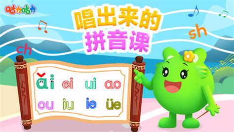 “汉语拼音字母表”发音