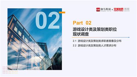 完美世界&CNG：2019年中国游戏产业职位状况及薪资调查报告（附下载） | 互联网数据资讯网-199IT | 中文互联网数据研究资讯中心-199IT