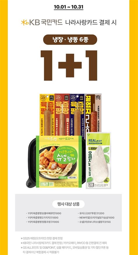 [gs25] 국군의날 기념 국민나라사랑카드 결제 50% 적립(2천원까지) (2,000원) (0원) - 포텐 터짐 최신순 - 에펨코리아