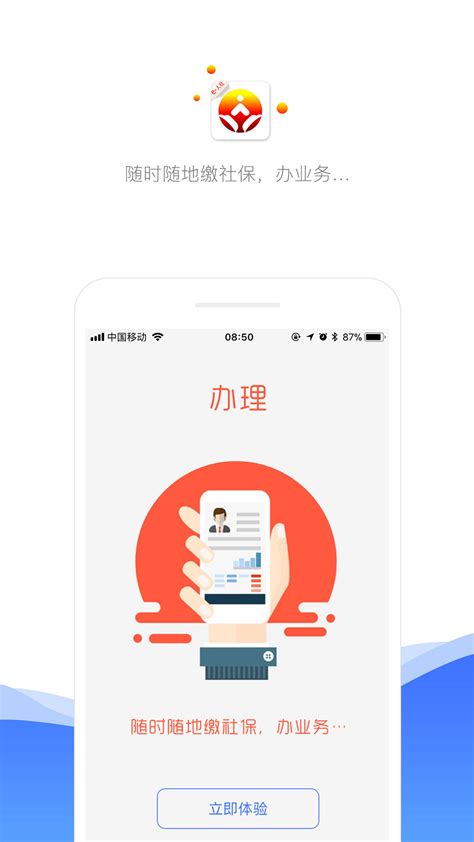 济南智慧人社app下载,济南智慧人社认证注册app官方版 v3.0.3.0 - 浏览器家园