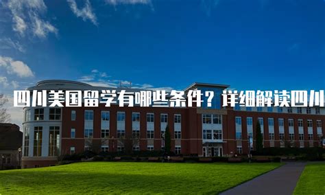 四川省地方专项计划有哪些学校名单？报考条件和录取规则是什么？