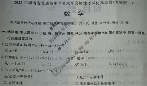 高二2023年湖南省普通高中学业水平合格性考试模拟试卷(六)6物理试题-考不凡