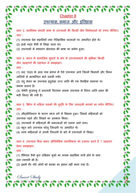 Integrated Social Science Class 8 Chapter 10 Notes 的图像结果