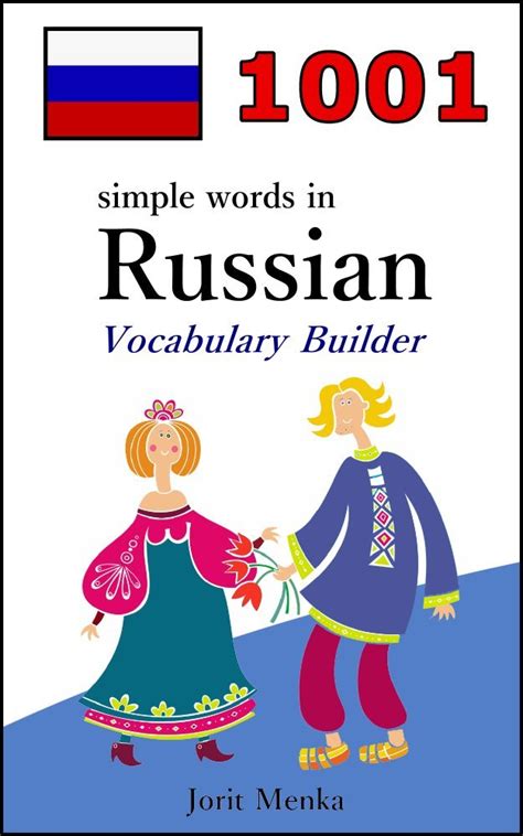 1001 simple words in Russian (Vocabulary Builder) eBook : Menka, Jorit ...