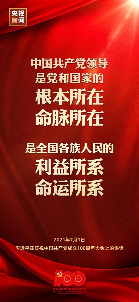 庆祝中国共产党成立100周年大会在天安门广场隆重举行 习近平发表重要讲话强调 一百年前，中国共产党的先驱们创建了中国共产党，形成了坚持真理 ...