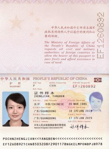 中華人民共和國護照 - Wikiwand