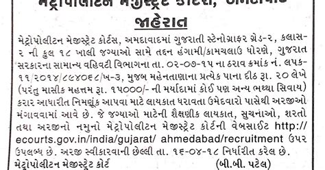 Metropolitan Magistrate Courts, Ahmedabad Recruitment for 18 Gujarati ...