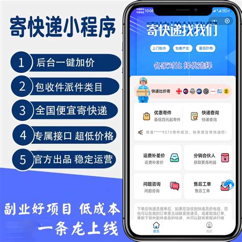 快递优惠下单小程序快递折扣小程序快递4元起发全国小程序三级代理快递小程序saas账号 狂团