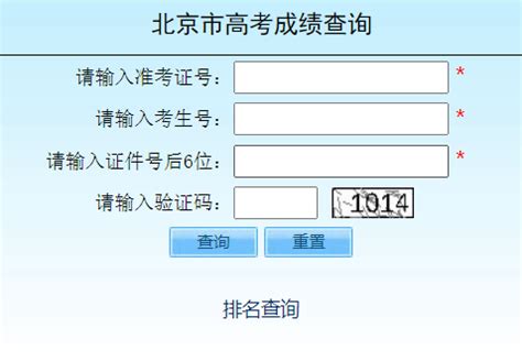 北京2022高考成绩官方查询通道入口：https://www.bjeea.cn/