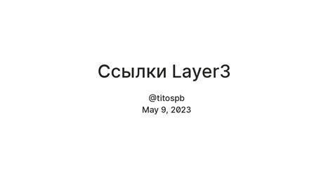 Ссылки Layer3 — Teletype