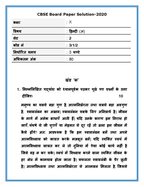 CBSE Board Paper X: Hindi-A Practice Questions and Answers - Studocu