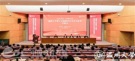 中国教育在线：温州大学研究生升学率连续三年居浙江省第一-温州大学
