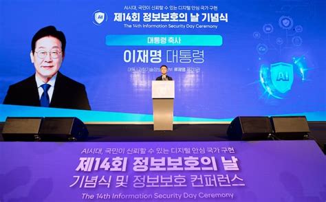 14회 정보보호의 날 개최… 李 대통령 “보안, 전략산업 도약할 수 있도록 돕겠다” - 조선비즈