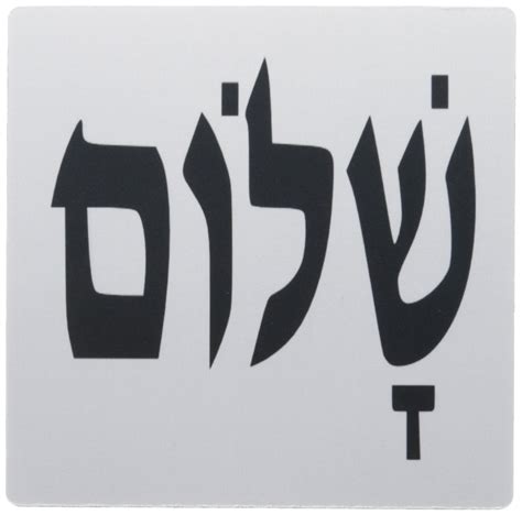 Shalom Meaning Letters