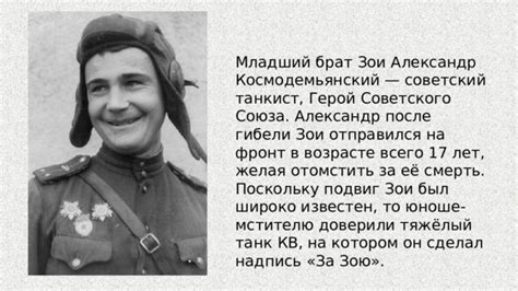 80 лет подвигу Зои Космодемьянской