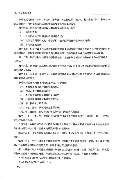 医疗机构管理条例实施细则-北京卫生法学会