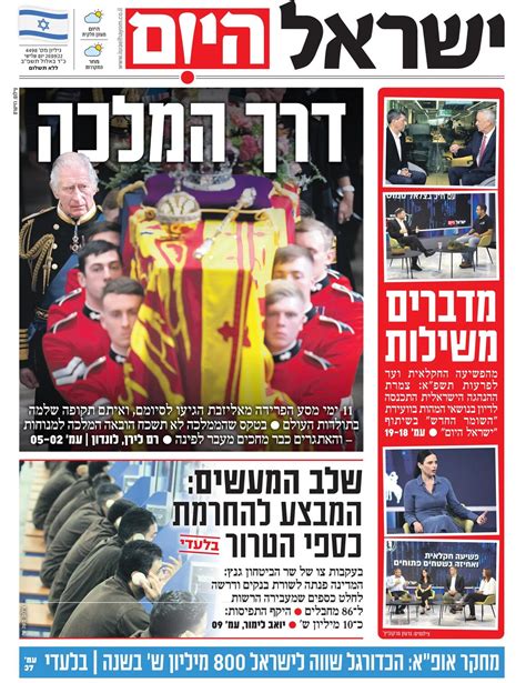 שער עיתון ישראל היום – 20.09.2022 - IsraMedia