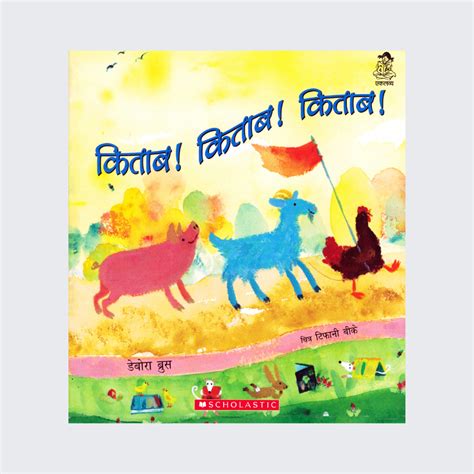 Kitab! Kitab! Kitab! – Eklavya Pitara