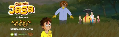 Watch and Enjoy Chhota Jaga-Ep-8 | Dhana Bilare Pala Bhuta.....Stay tuned