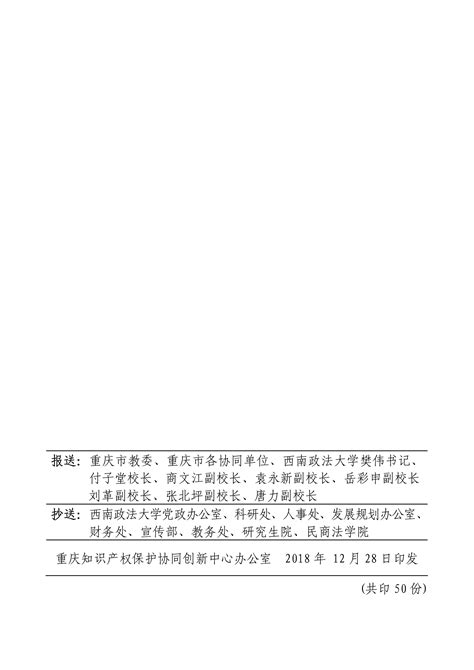 工作简报第6期 - 西南知识产权网 / 重庆知识产权保护协同创新中心