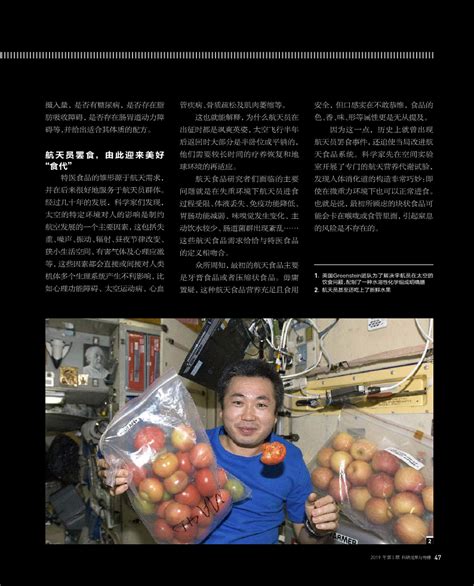中国人在太空存粮丰富最新素材
