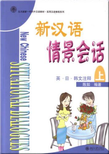 Buy Peking university version new generation Chinese for foreigners ...