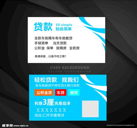 贷款名片 设计图__名片卡片_广告设计_设计图库_昵图网nipic.com