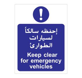 Keep Clear For Emergency Vehicles Sign Arabic PNG and Vector Free ...