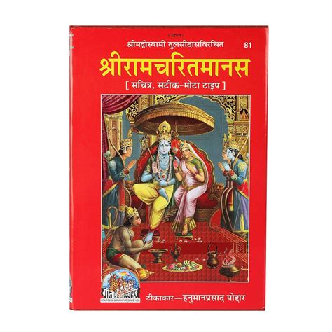 Shri Ram Charitmanas Gita Press Ramcharitmanas, Tulsidas Krit ...