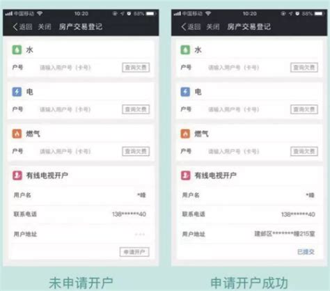 我的南京app如何办理水电过户 我的南京app办理水电过户教程_历趣