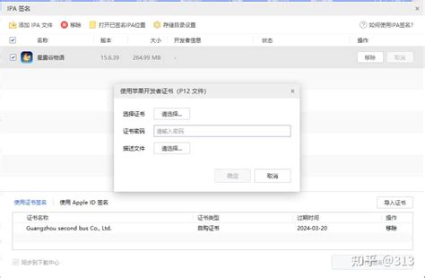 Open Ipa File iOS 的图像结果